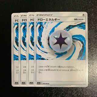 ドローエネルギー4枚