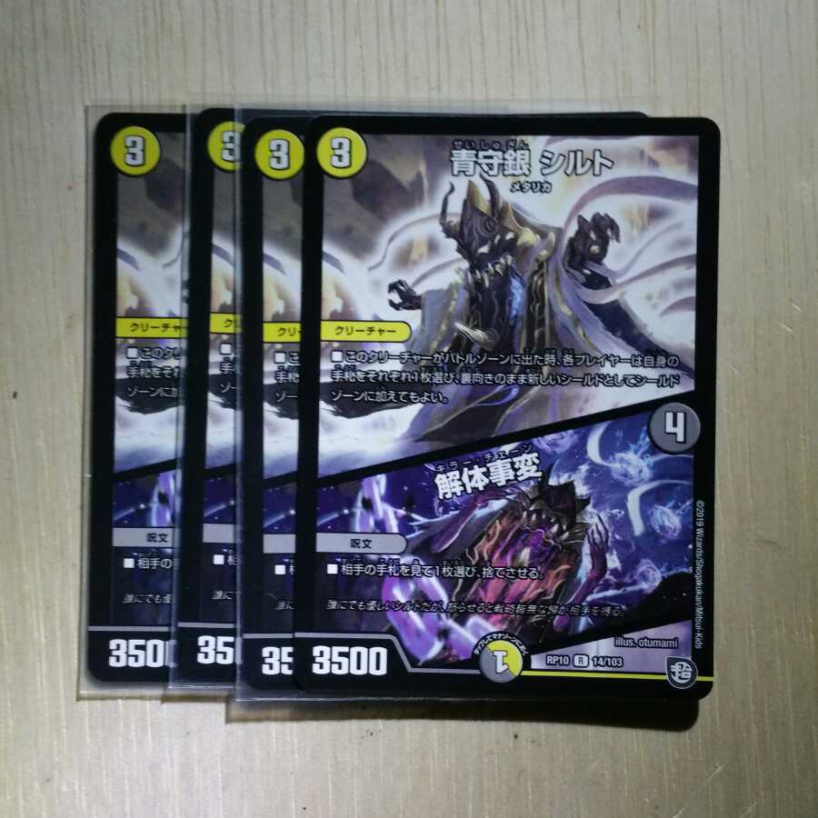 青守銀 シルト|解体事変 4枚
