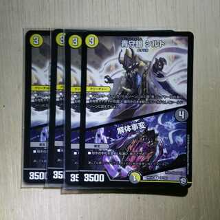 青守銀 シルト｜解体事変　４枚