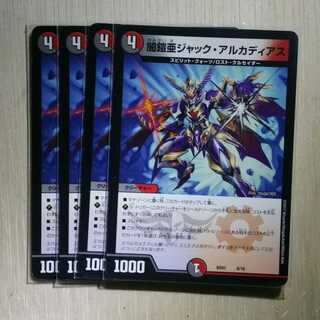 闇鎧亜ジャック・アルカディアス　４枚
