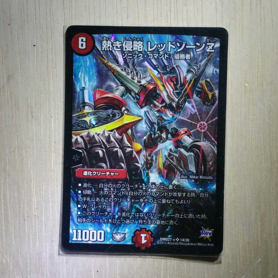 熱き侵略 レッドゾーンZ