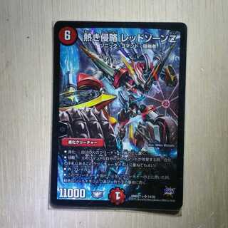 熱き侵略 レッドゾーンZ