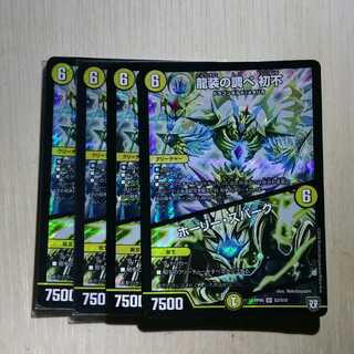 龍装の調べ 初不｜ホーリー・スパーク　４枚