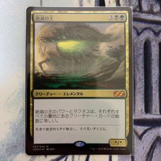 【美品】MTG 絶滅の王 マスターピース MPS 絶滅の王」の激安通販 | magi