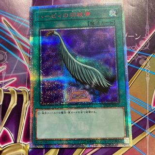 ハーピィの羽根帚 20thシークレットレア