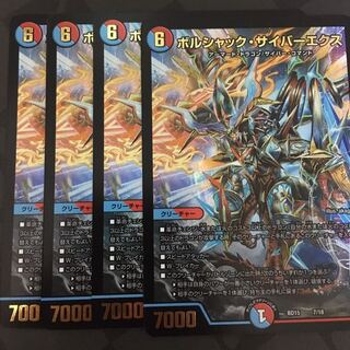 ボルシャック　サイバーエクス　4枚