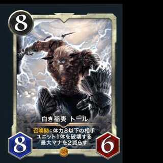 白き稲妻 トール x2