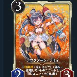 アフタヌーン・ラミィ x2