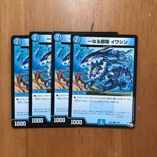 一なる部隊イワシン