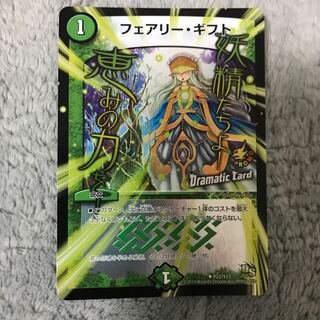 フェアリー・ギフト(Dramatic Card) U-foil プロモ