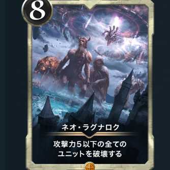 ネオ・ラグナロク x2