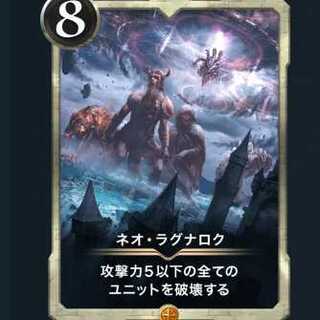 ネオ・ラグナロク x2