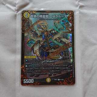 音感の精霊龍 エメラルーダ