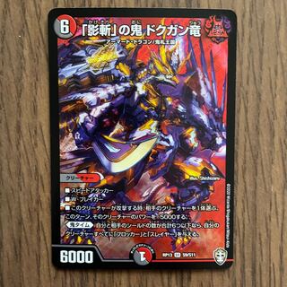 「影斬」の鬼 ドクガン竜