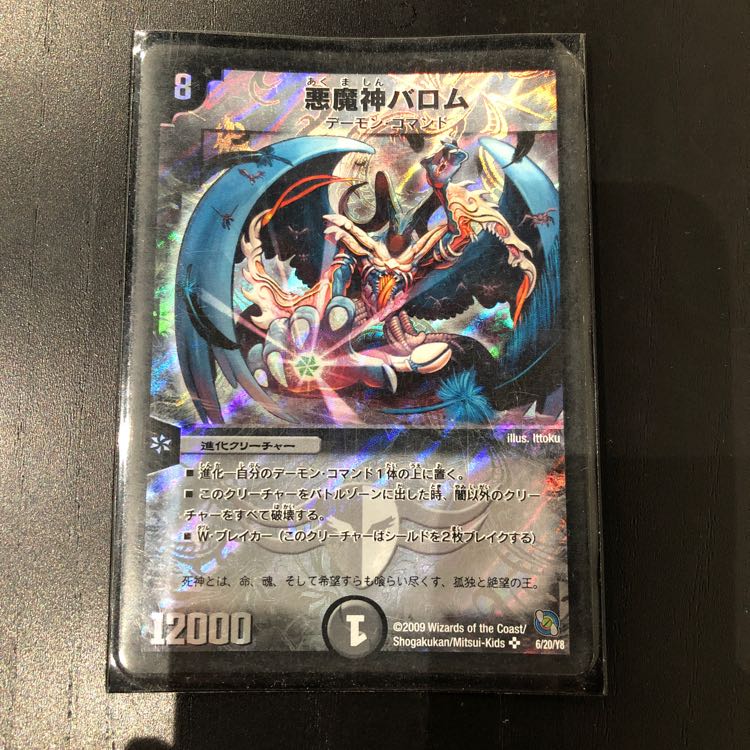 デュエルマスターズ 悪魔神ドルバロム 初期 - デュエルマスターズ デュエルマスターズ 悪魔神ドルバロム 初期 - デュエルマスターズ
