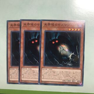 未界域のモスマン