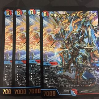 ボルシャック　サイバーエクス　4枚