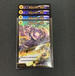 無双の縛り 達閃｜パシフィック・スパーク4枚