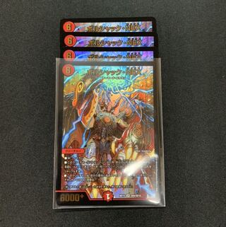 ボルシャック・NEX4枚 4枚