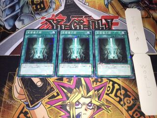 高等儀式術 デュエルターミナル 3枚セット てら