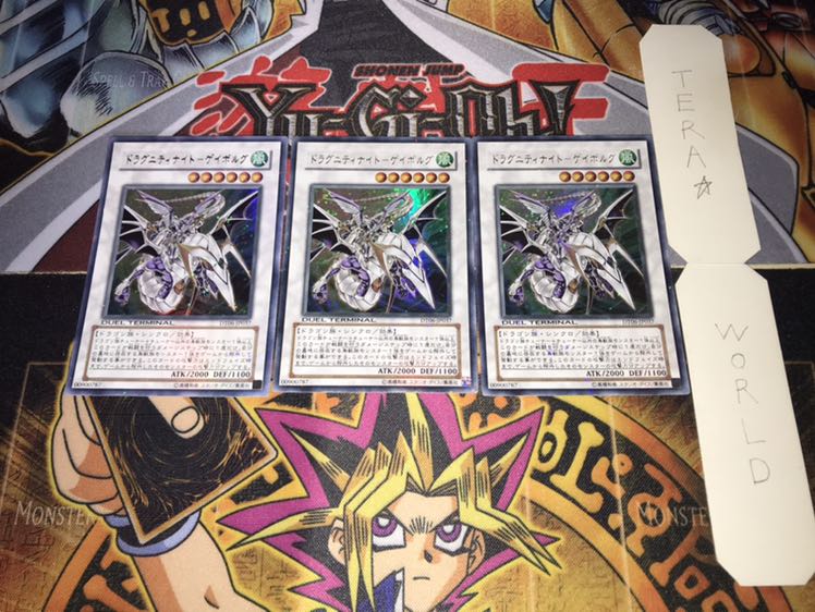 ドラグニティナイト-ゲイボルグ デュエルターミナル 3枚セット てら