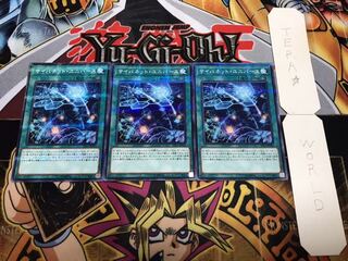 サイバネット・ユニバース ノーマルパラレル 3枚セット てら