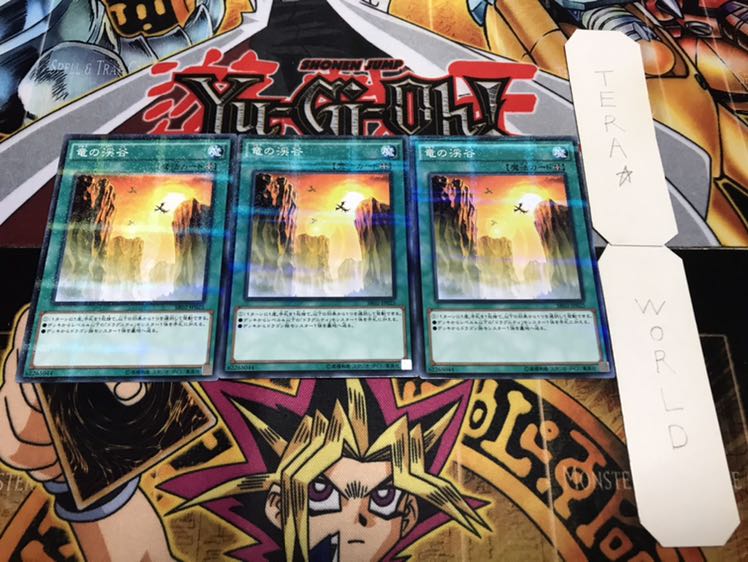 竜の渓谷 ノーマルパラレル 3枚セット てら