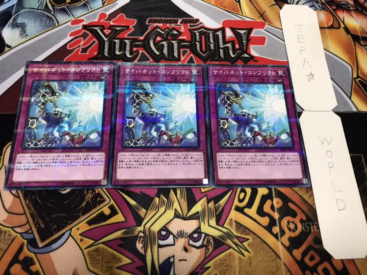 サイバネット・コンフリクト ノーマルパラレル 3枚セット てら