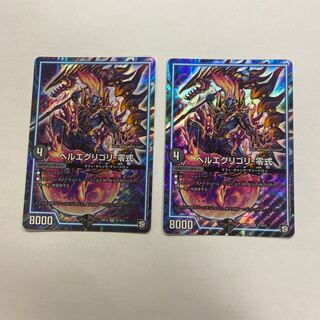 ヘルエグリゴリ -零式　2枚