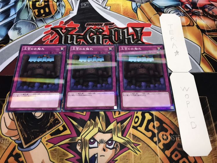 王宮のお触れ ノーマルパラレル 3枚セット てら