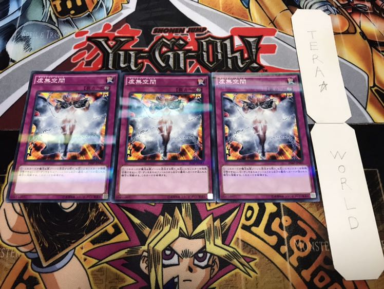 虚無空間 ノーマルパラレル 3枚セット てら