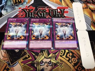 虚無空間 ノーマルパラレル 3枚セット てら