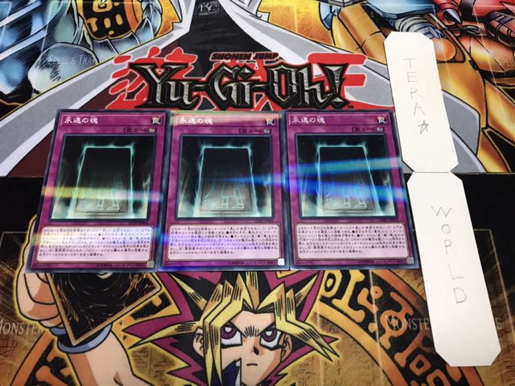 永遠の魂 ノーマルパラレル 3枚セット てら