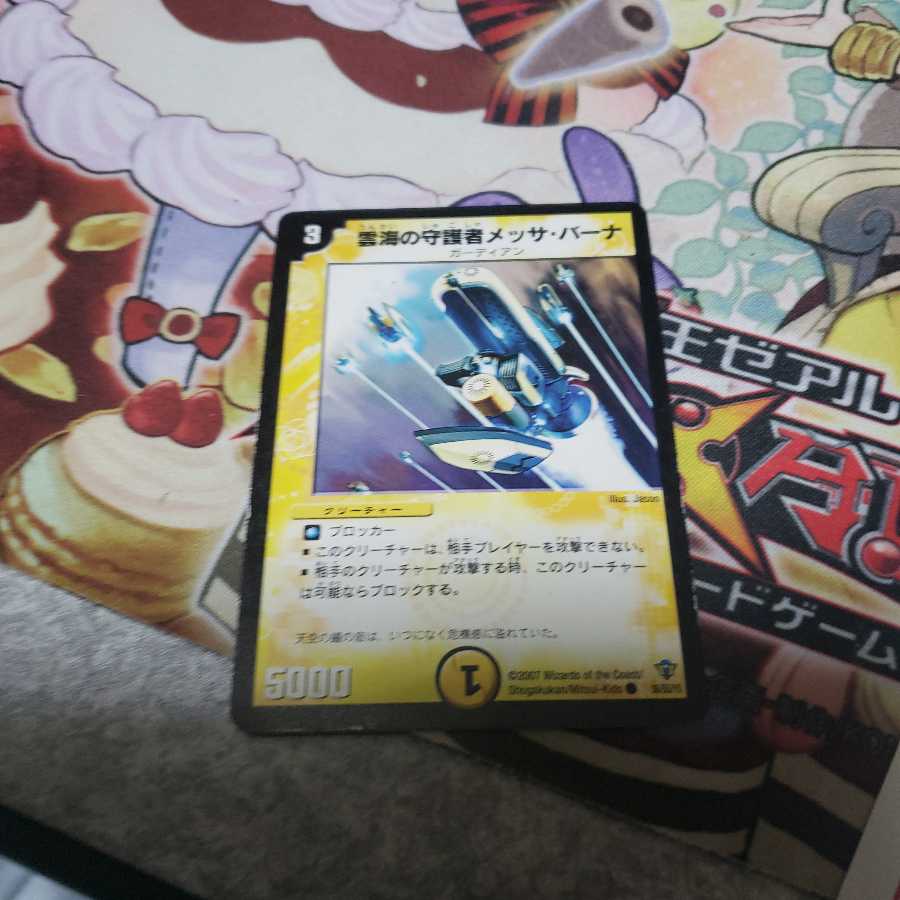 雲海の守護者メッサ・バーナ