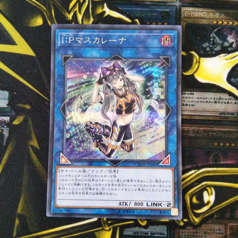 I:Pマスカレーナ シークレット