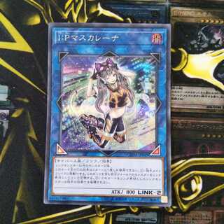 I:Pマスカレーナ シークレット