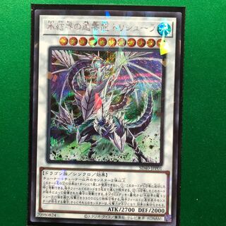 遊戯王　氷結界の還零龍　トリシューラ　シークレット　1枚