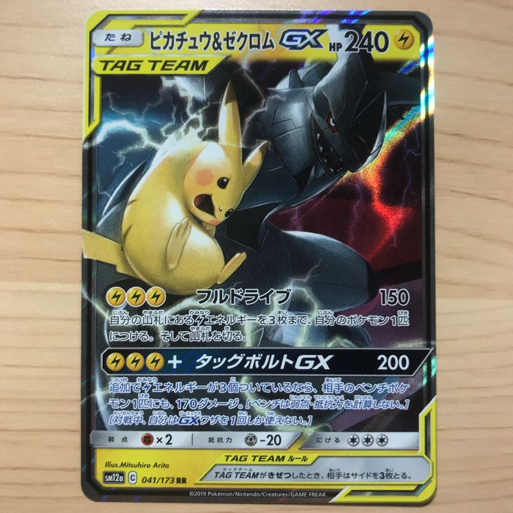 【1枚300円】ピカチュウ&ゼクロムGX sm9 sm12a 在庫7枚