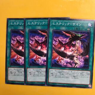 ヒステリック・サイン