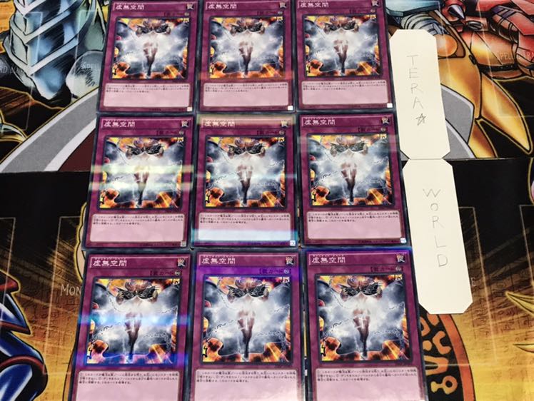 虚無空間 ノーマルパラレル 9枚セット てら