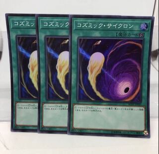 コズミック・サイクロン スーパーレア 3枚