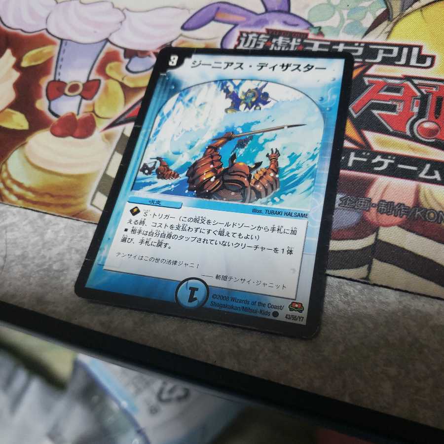 ジーニアス・ディザスター