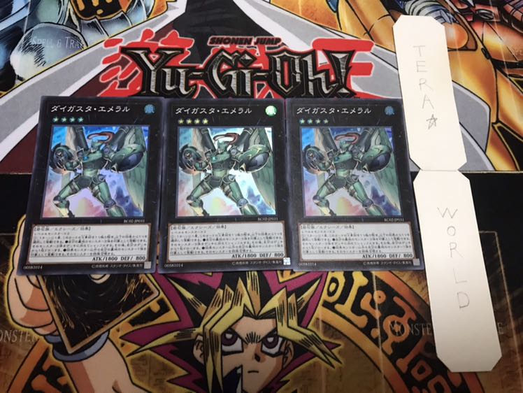 ダイガスタ・エメラル スーパー 3枚セット てら