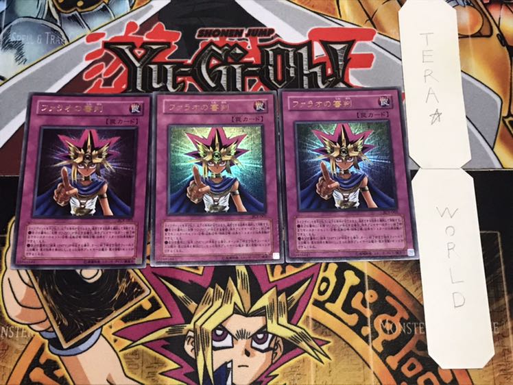 ファラオの審判 ウルトラ 3枚セット てら