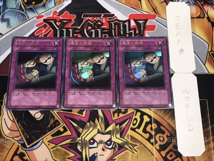 魔宮の賄賂 ウルトラ 3枚セット てら