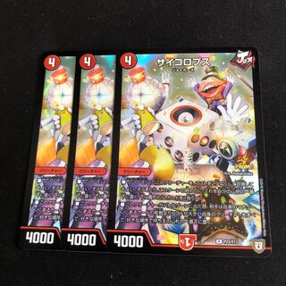 サイコロプス　プロモ　3枚