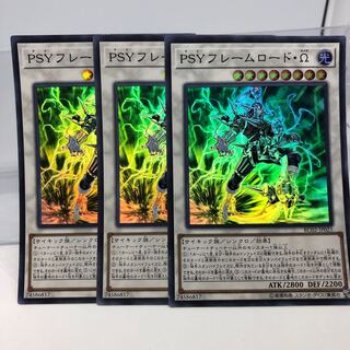 PSYフレームロード・Ω スーパーレア 3枚