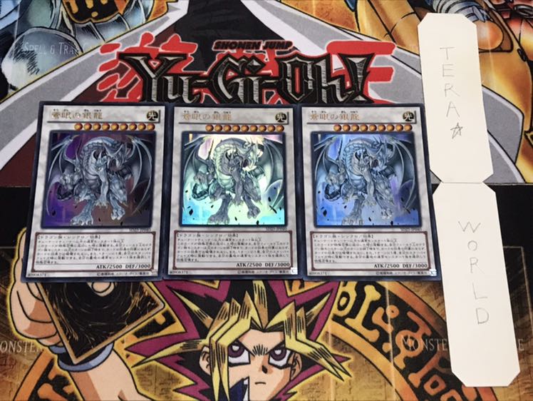 蒼眼の銀龍 ウルトラ 3枚セット てら