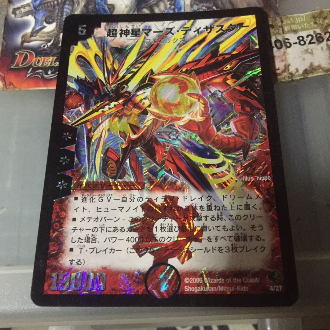 超神星マーズ・ディザスター