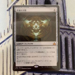 The Immortal Sun Japanese